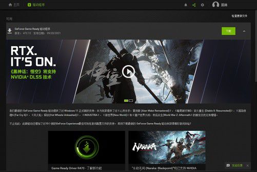 Win11升级后NVIDIA显卡变强