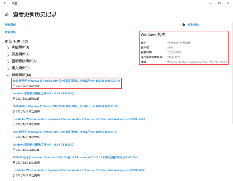 微软推出Win10 21H1 KB5003214(19043.1