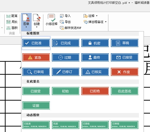 福昕pdf阅读器使用教程