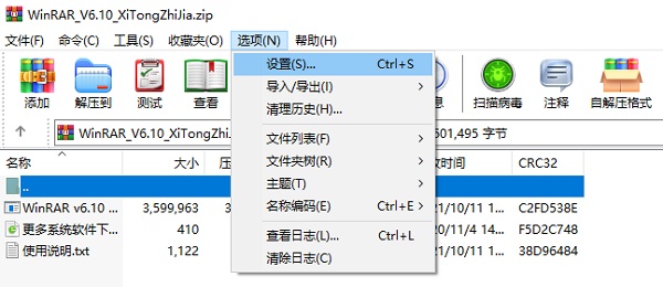 WinRAR设置默认压缩格式为zip