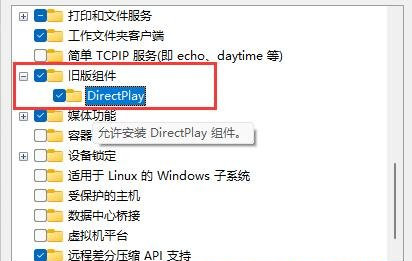 旧版组件DirectPlay怎么安装
