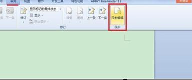 WPS文档编辑受限怎么解除