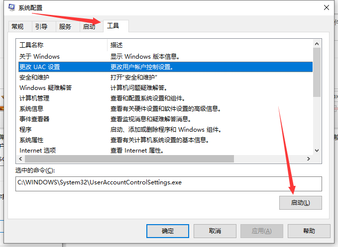 Win10如何取消用户账户控制