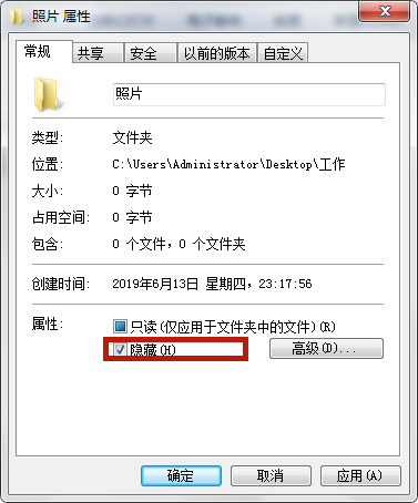 隐藏电脑文件夹方法介绍