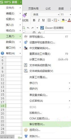 打开WPS表格提示在试图打开文件时遇到