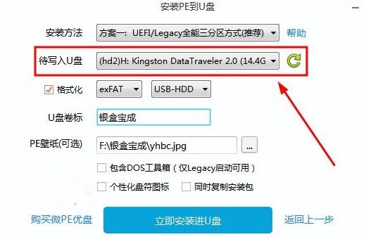 微pe工具箱怎么用