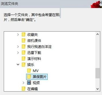 Win10如何自动播放图片？