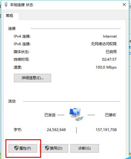 Win10系统怎么修改计算机IP地址？