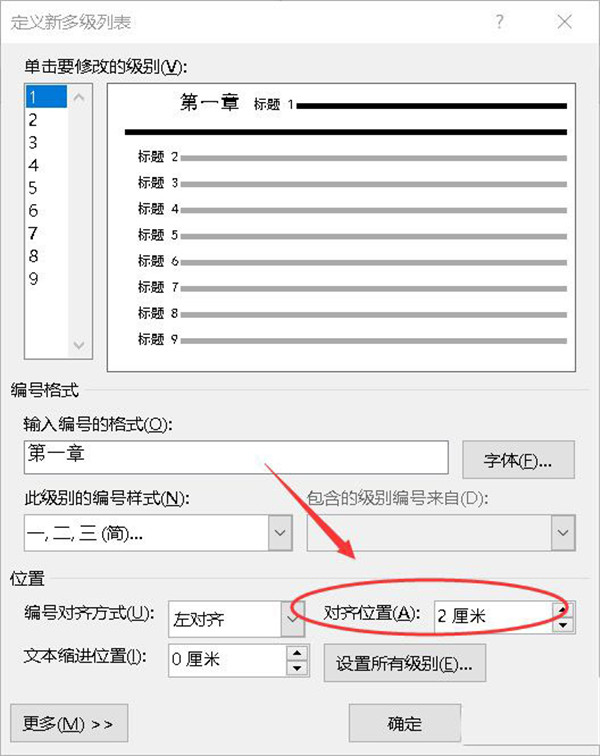 如何缩小word章节标题前的空格太大？