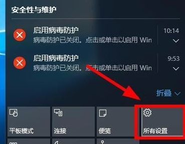 Win10安全中心图标关闭方法