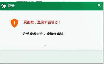 迅游加速器登录不上显示:登录请求失败