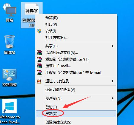 Win10导入新字体