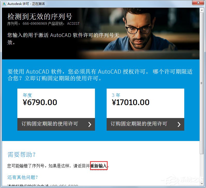 AutoCAD 2018注册机使用方法教学