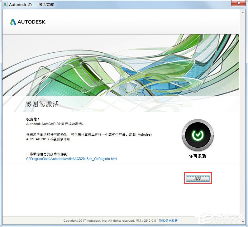 AutoCAD 2018注册机使用方法教学
