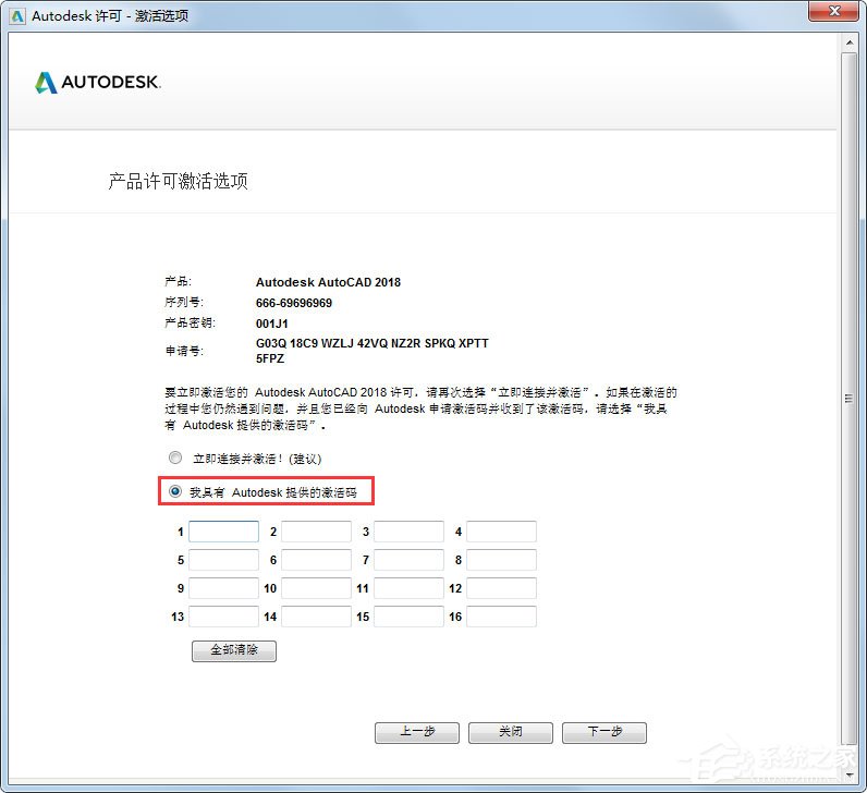 AutoCAD 2018注册机使用方法教学