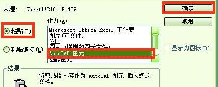 Excel表格导入CAD