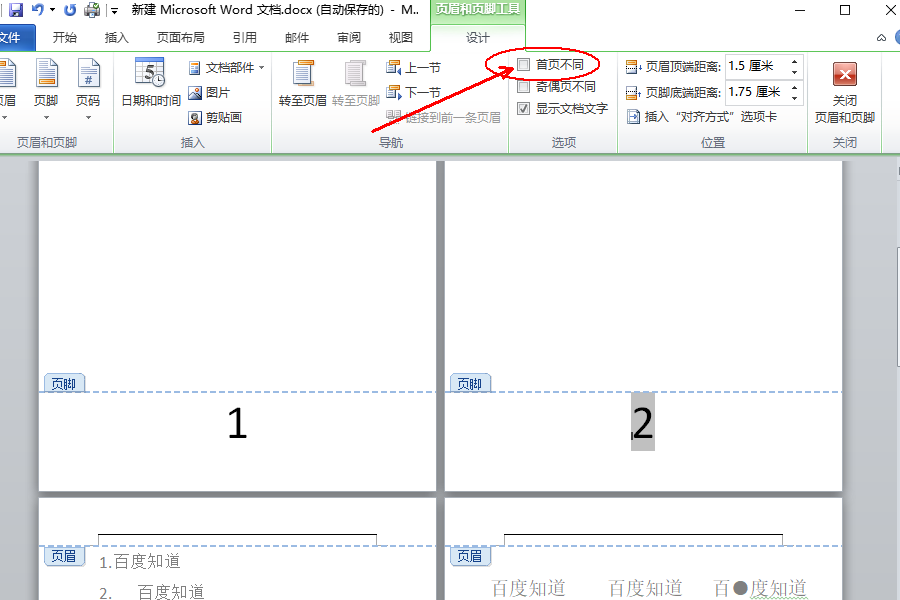 Wps首页不显示页码怎么设置