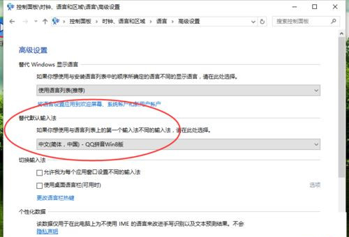 Win10怎么设置默认输入法？