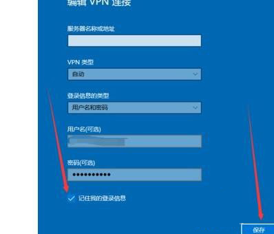 设置宽带连接记住密码