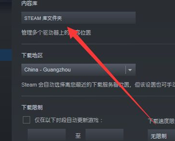 Steam下载游戏显示磁盘写入错误怎么回