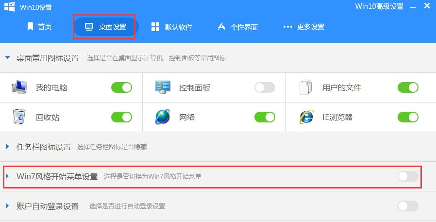 Win10开始菜单Win7风格切换方法