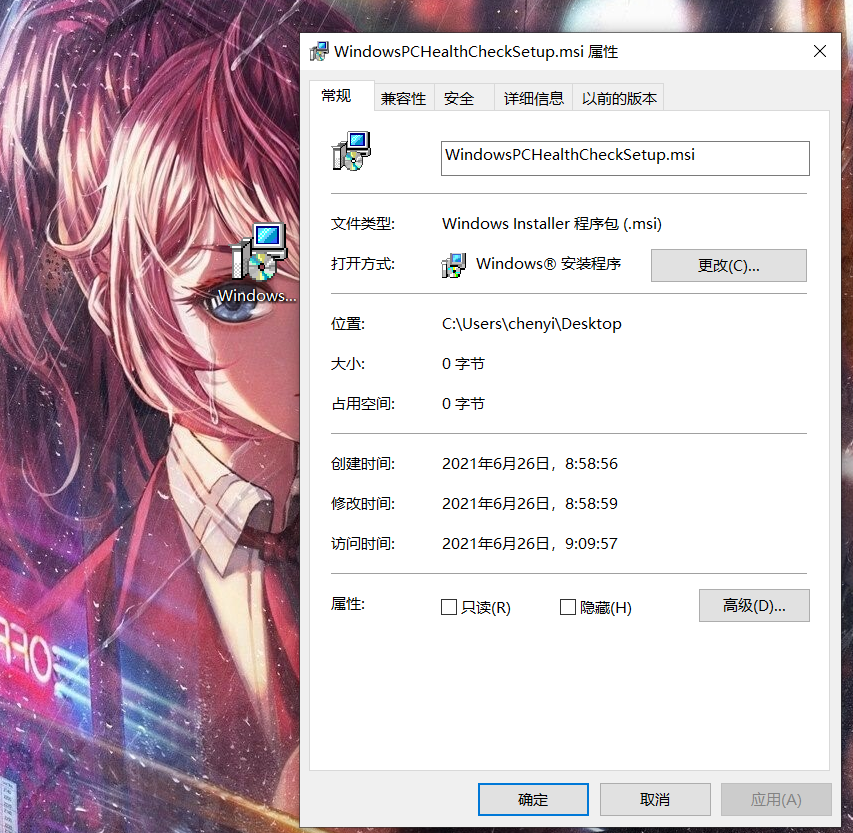 PC Health Check变0字节无法使用！