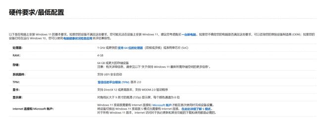 升级Win11不一定必须要满足TPM2.0