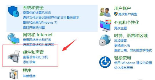Win10如何调试前面版声音？