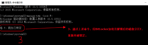 Win10系统BitLocker解锁后再次上锁