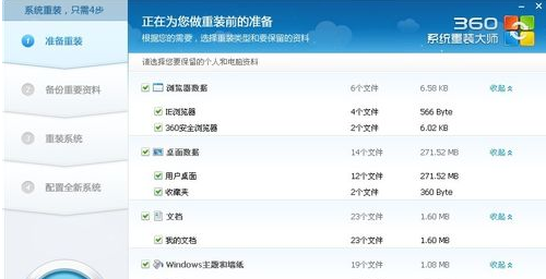 360装机大师能装Win10系统