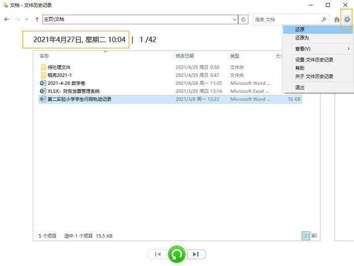 Win10超给力的三大自带备份功能