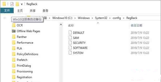 Win10怎么手工恢复注册表自动备份功能