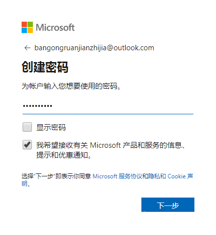 Outlook注册教程