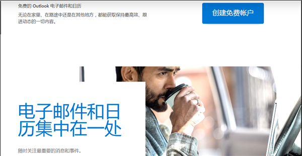 Outlook注册教程
