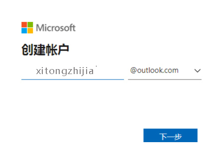 Outlook注册教程