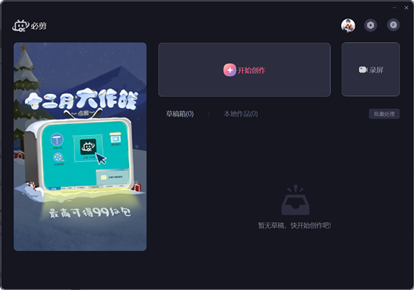 B站剪辑神器“必剪”客户端上线