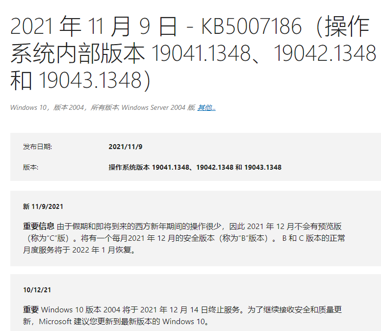 更新KB5007186出现打印机BUG
