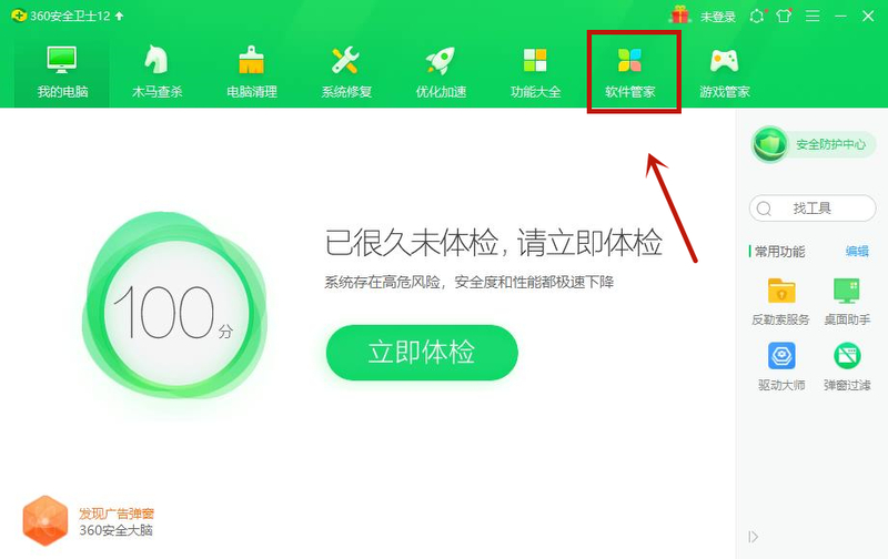 Win10专业版电脑里的软件卸载干净