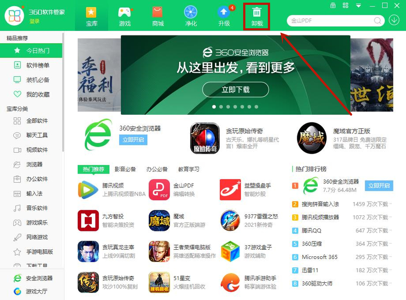 Win10专业版电脑里的软件卸载干净