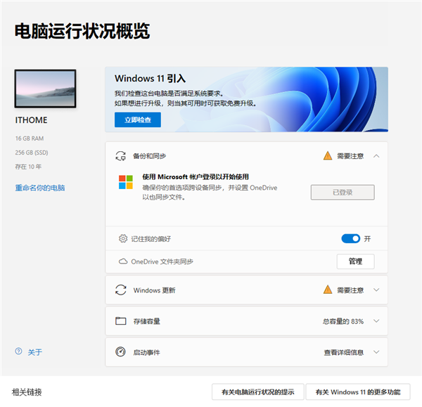 微软向Win10强推Win11检测工具