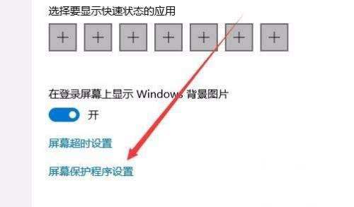 Win10屏保密码如何设置？