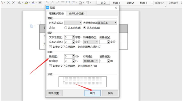 Word表格不能调整行高