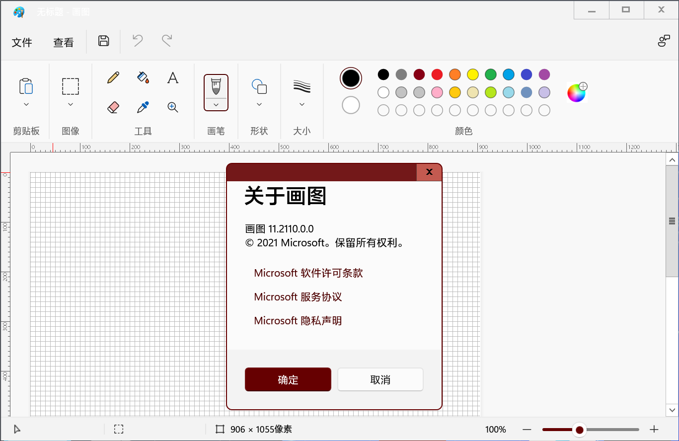 微软现向所有Win11用户推出全新“画图