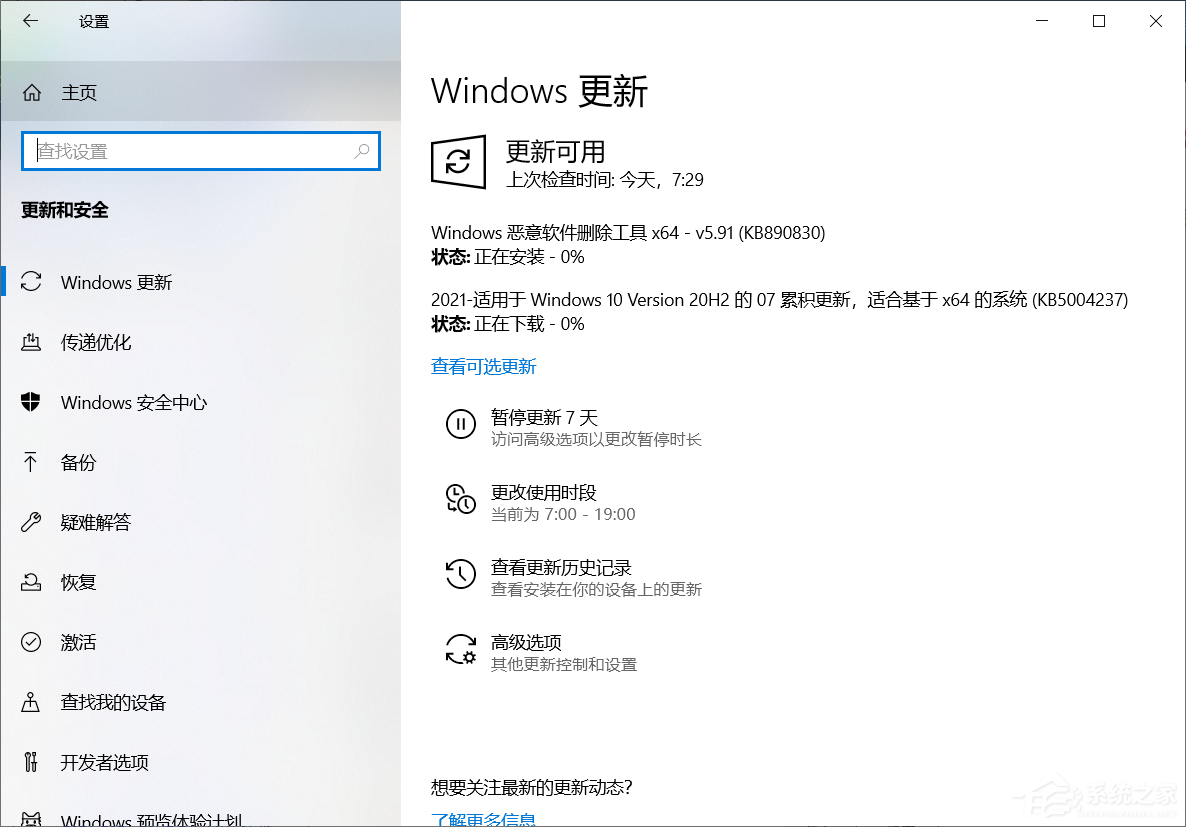 Win10 7月02累积更新KB5004237下载地址