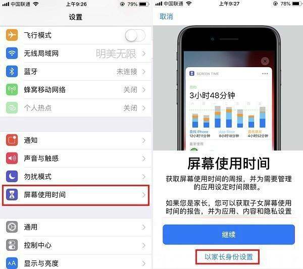 iPhone设置家长控制的方法