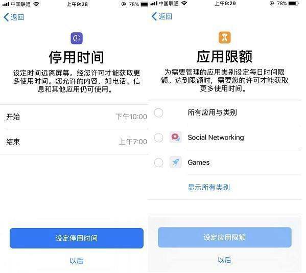 iPhone设置家长控制的方法