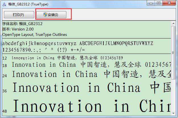 楷体gb2312怎么设置