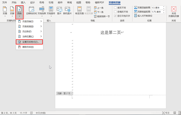 Word怎么设置第一页不显示页码