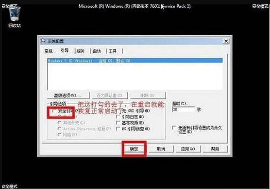 Win7电脑怎么进入到安全模式？