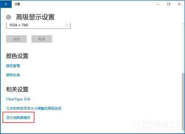 Win10系统怎么设置电脑屏幕刷新率？